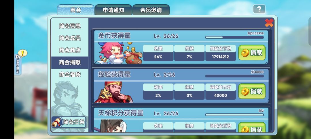商会捐献,能不能加个锁, 1