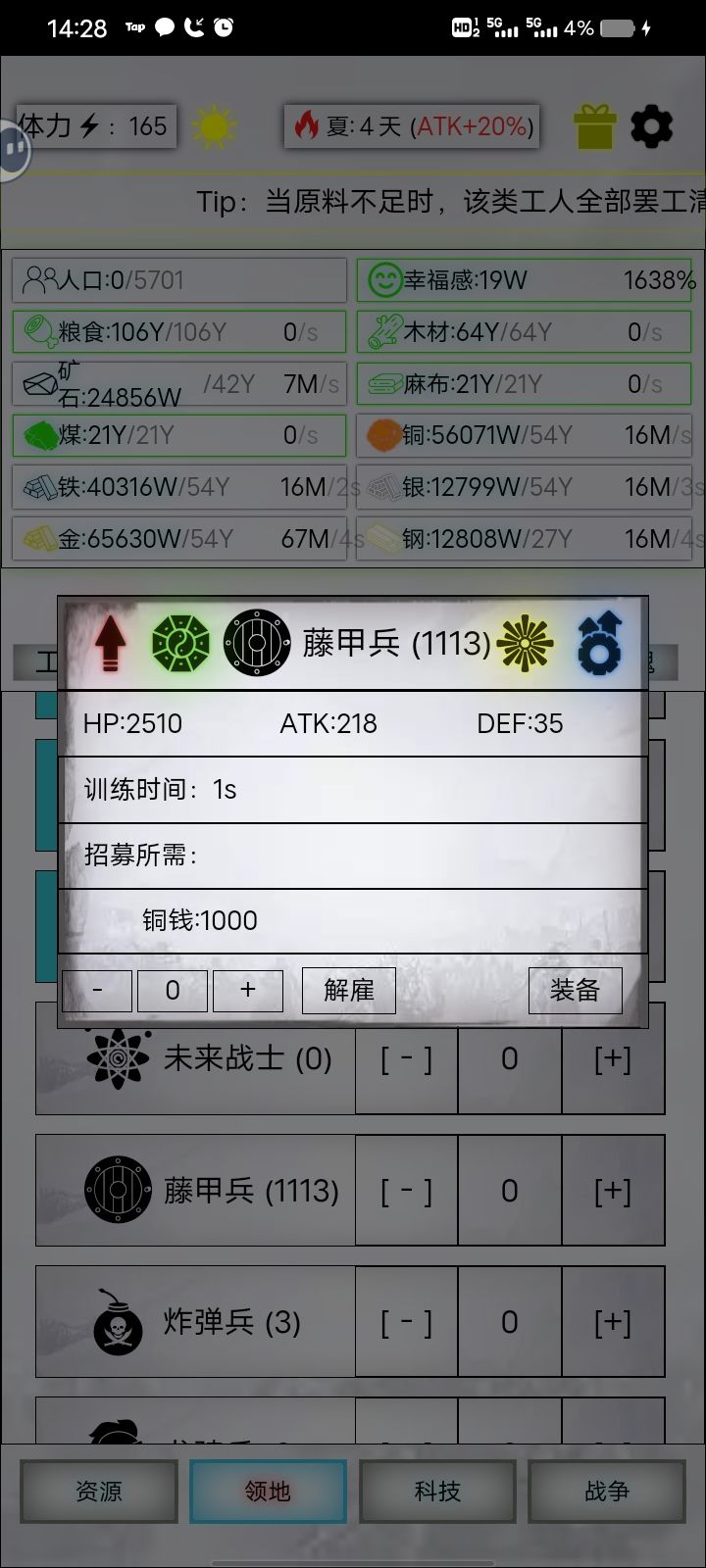 藤甲兵极限觉醒 2