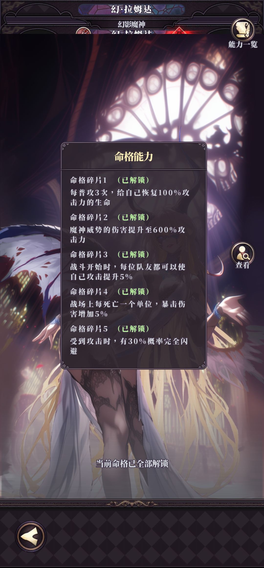 命格:幻·拉姆达 3