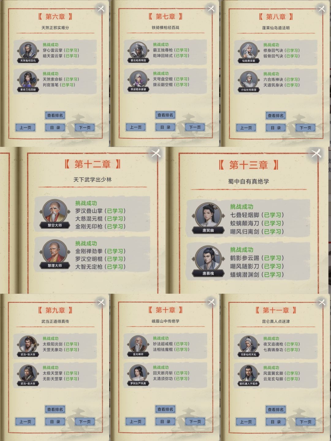 历经磨难,终成祖师! 2