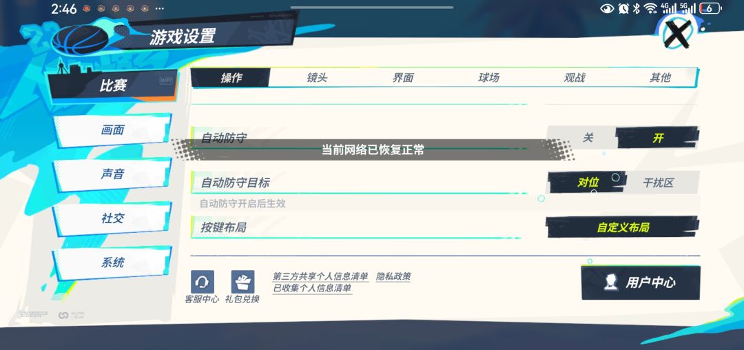 家人们这个自动防守对位和干扰区是啥意思? 1