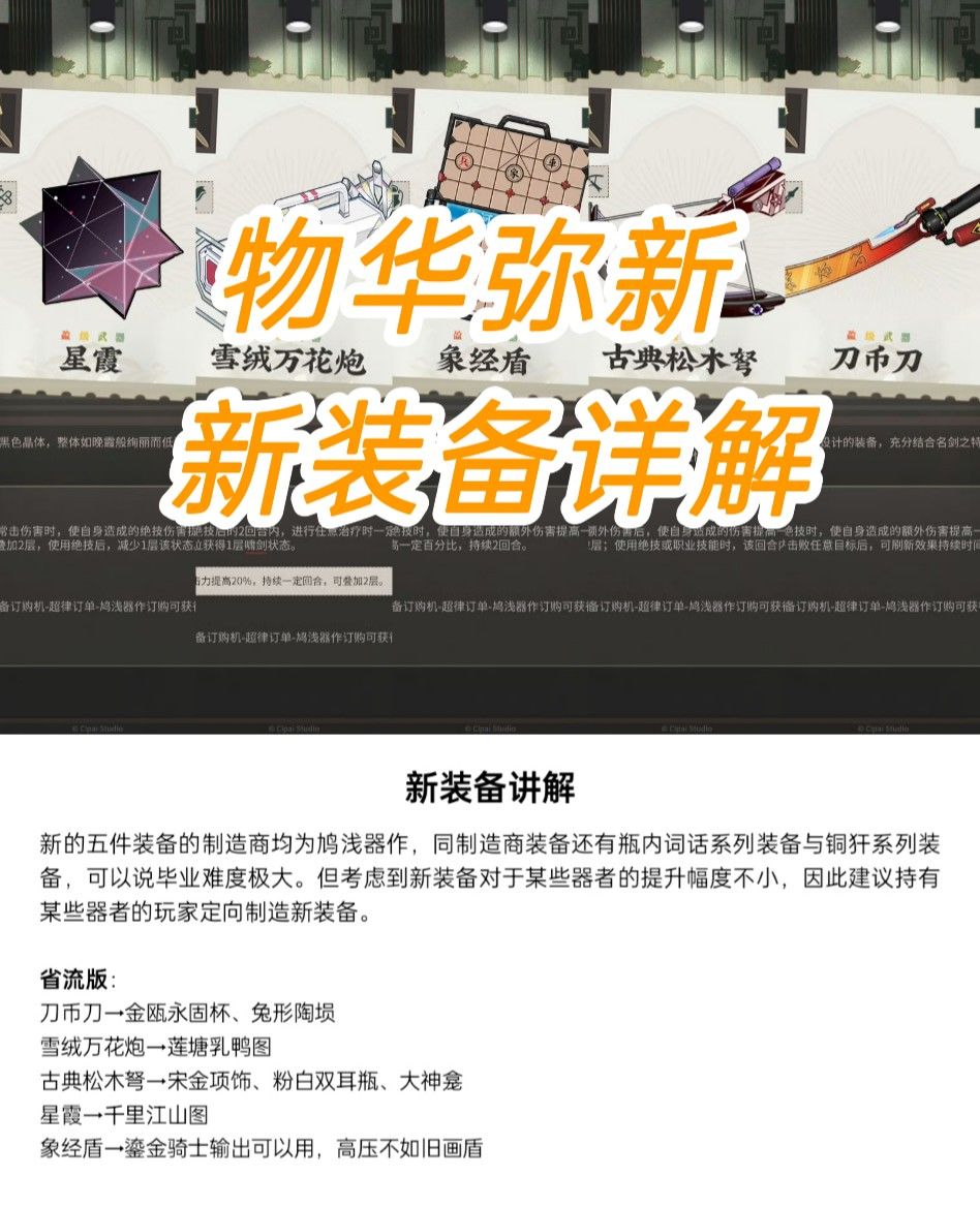 【物华弥新】新装备详解截图