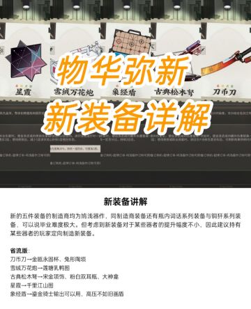 【物华弥新】新装备详解