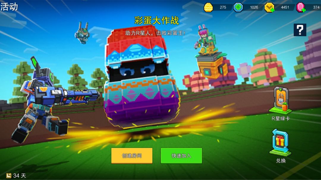 复活节活动(彩蛋大作战)攻略/3.0版截图