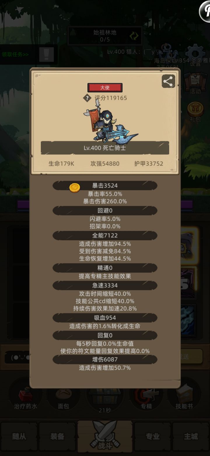全职业木桩倒数第一截图