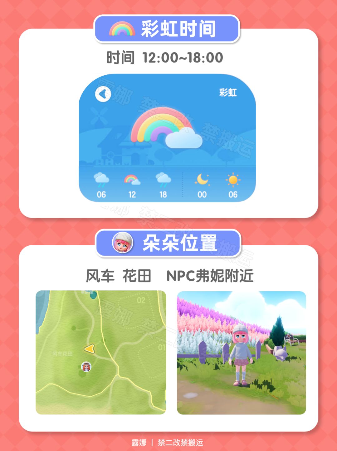 9月30日彩虹攻略 朵朵位置 4个彩虹泡泡花束 2
