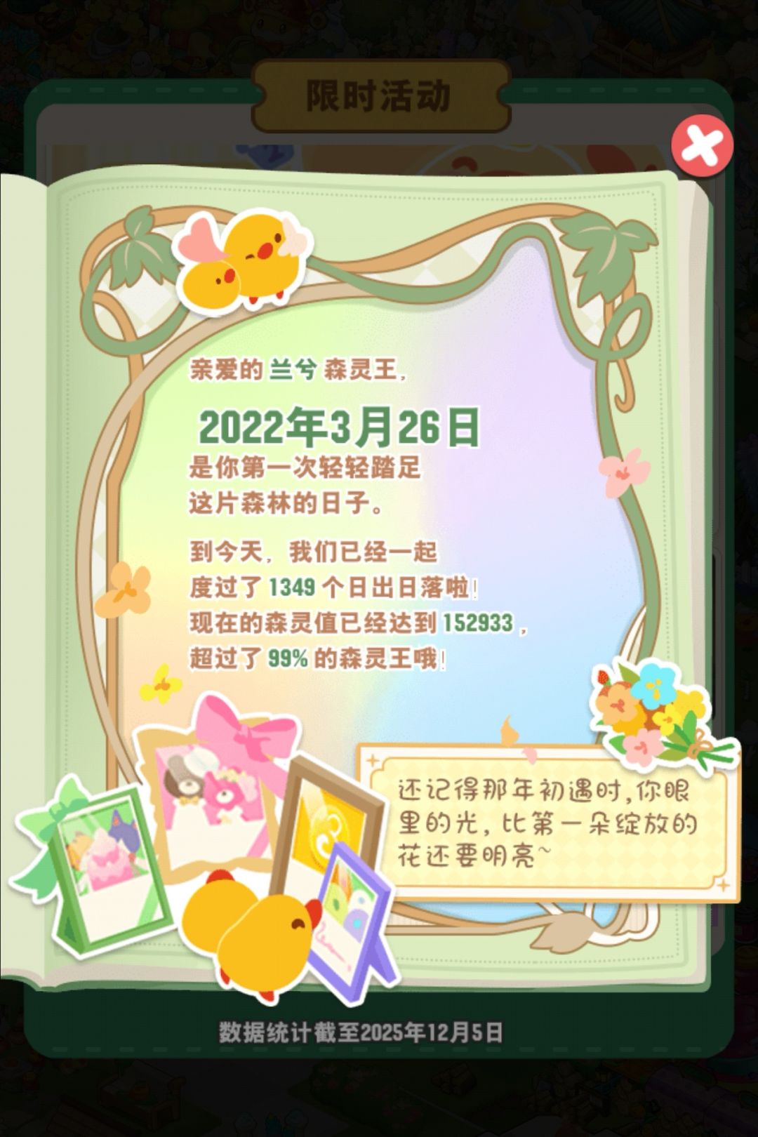 小森灵4周年回忆录🌲 1