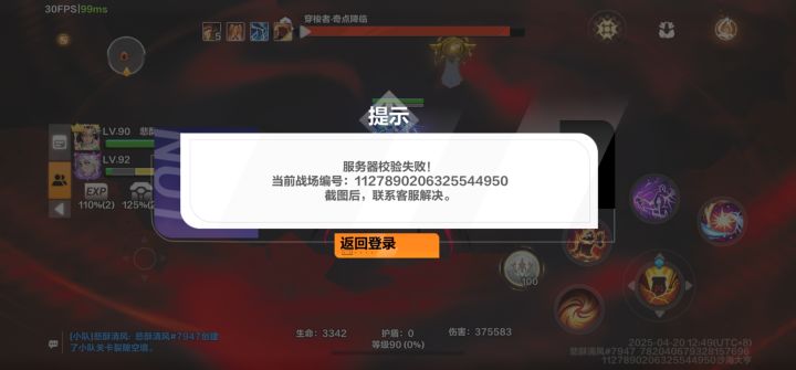 刻7万界之主,打的时候提示这个截图