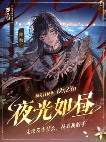 📜傅融初见日活动预告📜