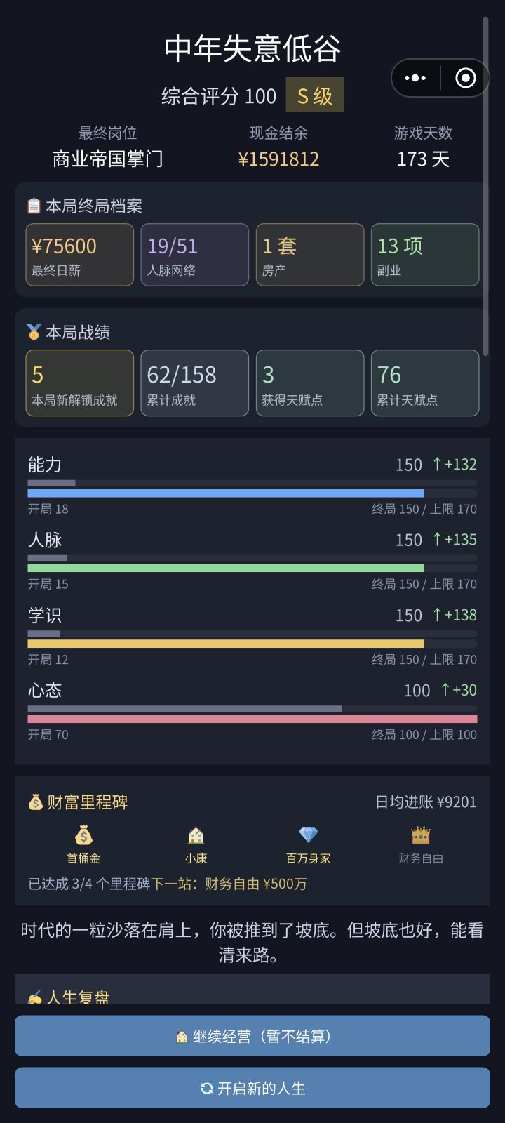 中专开局也不是不行截图