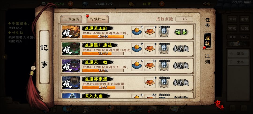 寇马,燕王 1