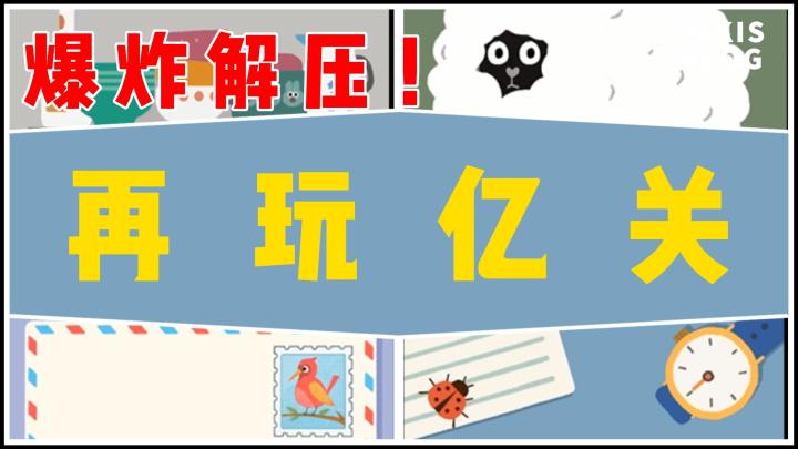 爆炸解压!让你心情舒畅每一天!截图