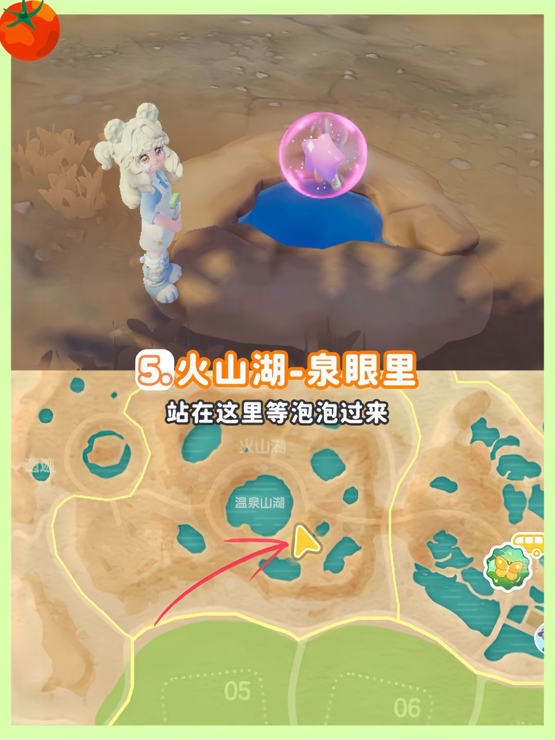 心动小镇 9.27-10.3粉色泡泡位置攻略 7