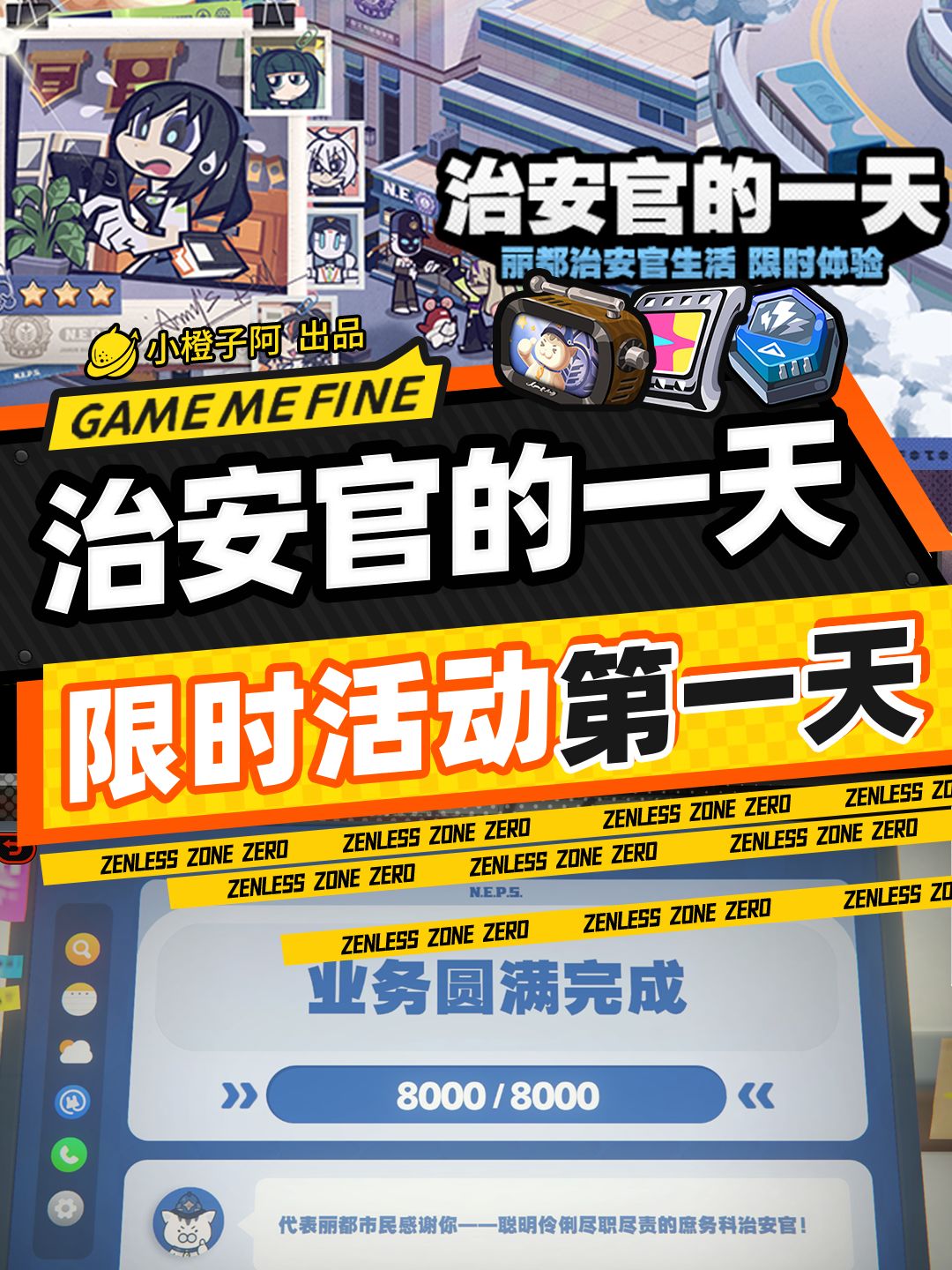 【1.1攻略征集】活动丨治安官的一天 第1天 1