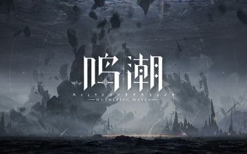 《鸣潮》技术性测试 | 问题答疑汇总