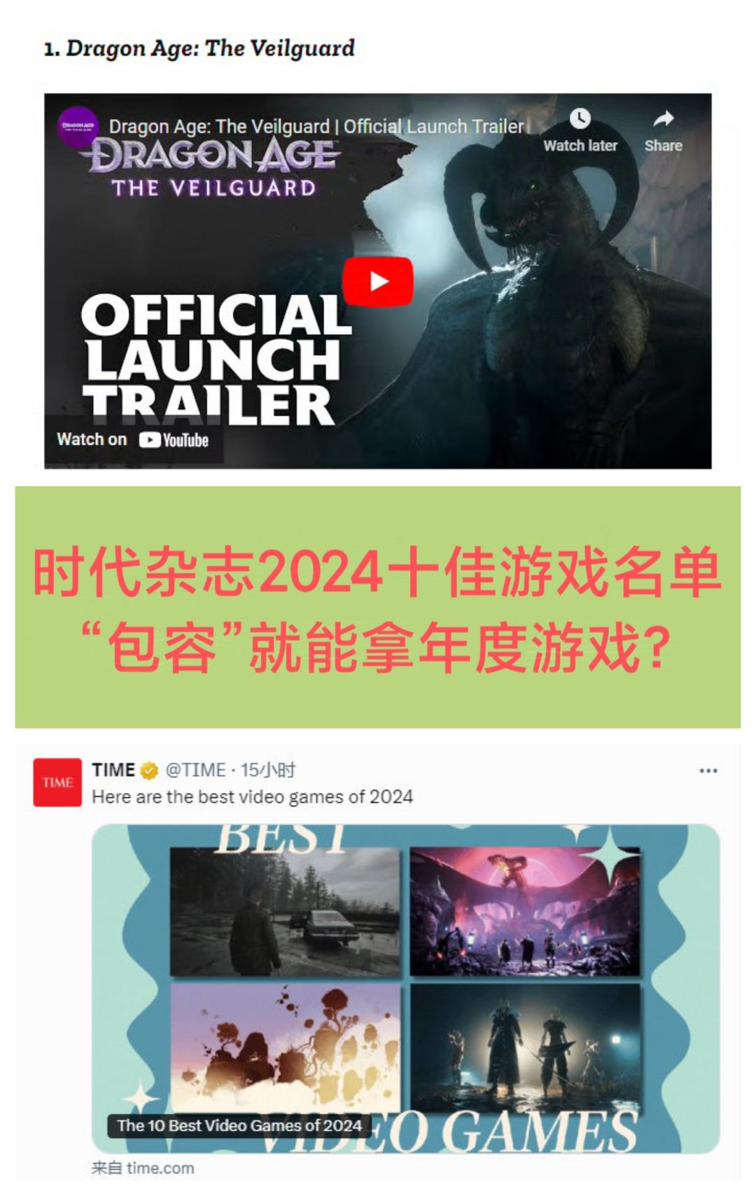 足够“包容”就能拿年度游戏嘛❓❓❓ 1