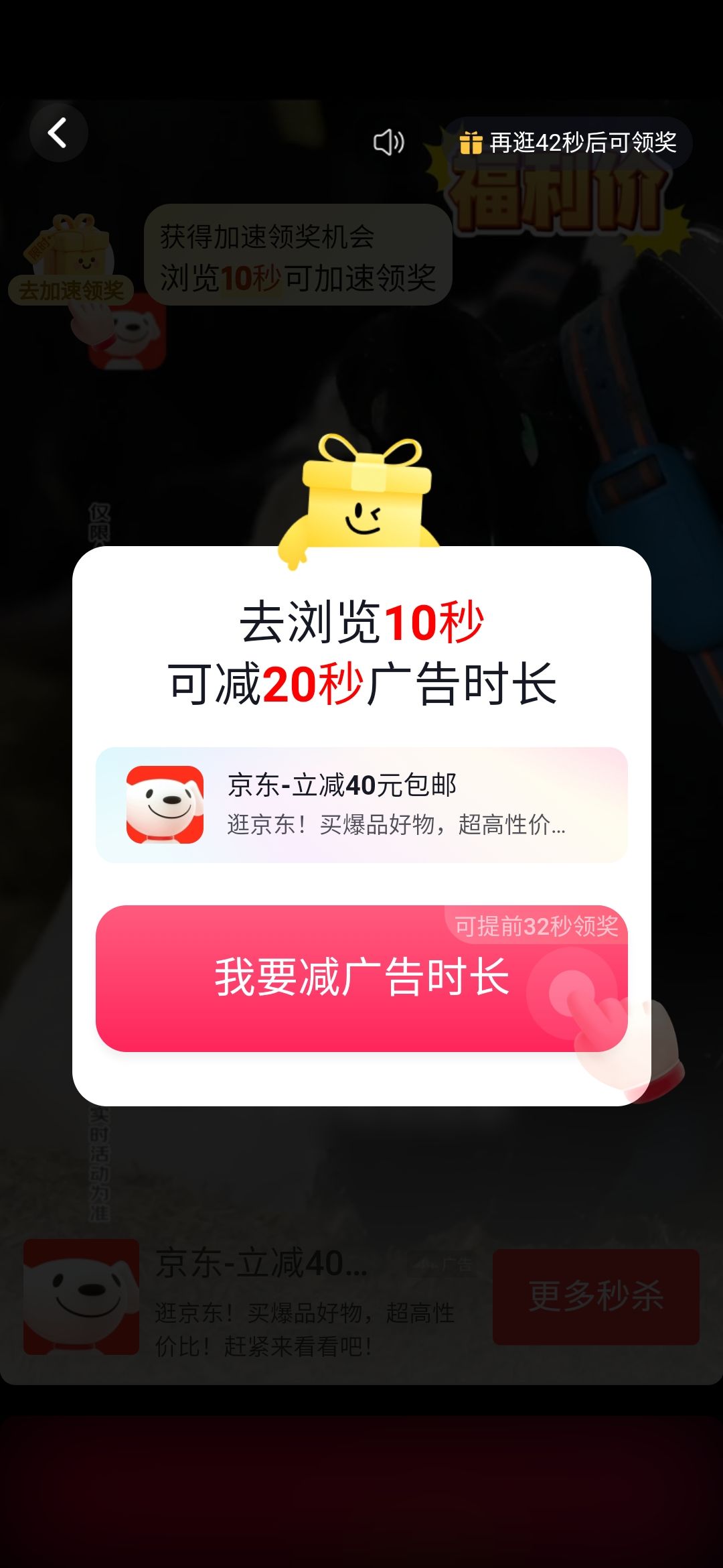 广告强制点击进入,这个真劝退 1