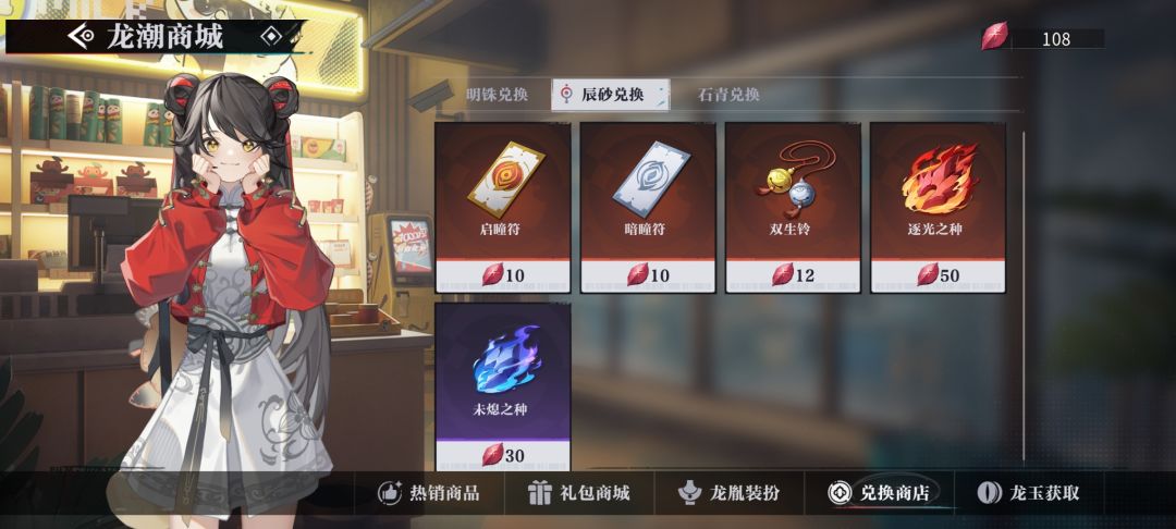 问一下换10张票还是换双生铃啊? 1