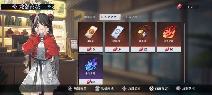 问一下换10张票还是换双生铃啊?截图
