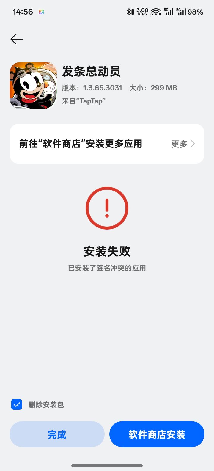 oppo x8ultra安装提示签名冲突。。截图