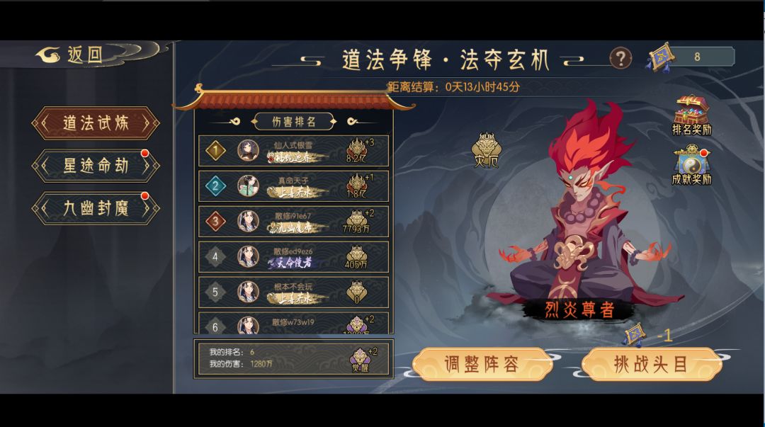 【百科全书】新·道法试炼之烈焰尊者行动模式及阵容推荐截图
