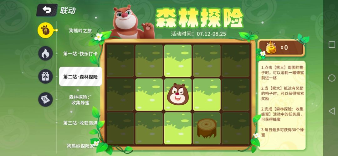 森林探险是有边界嘛 1