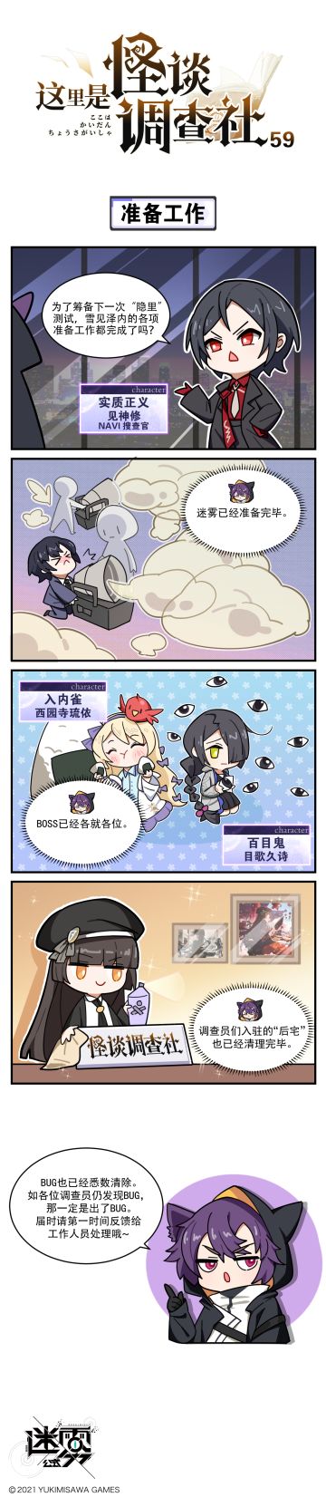 【这里是怪谈调查社】59话-准备工作