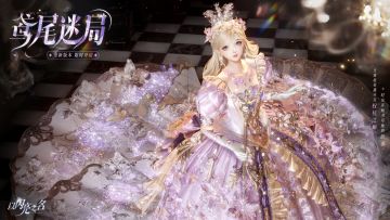 全新版本｜鸢尾迷局PV登陆，当鸢尾花盛开在权杖之巅，时光开始书写她的故事。