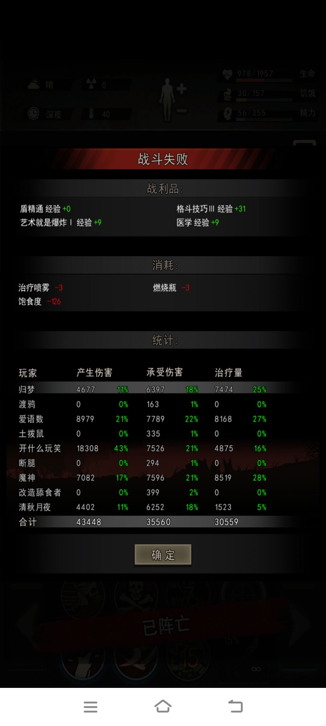 燃尽了 1