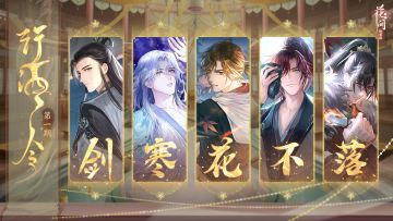 【江湖头条】常驻活动·行酒令上线预告！