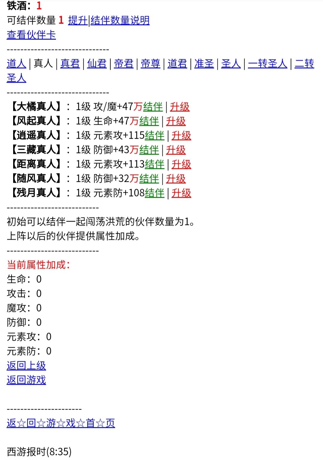 幻想西游-义结金兰篇 1
