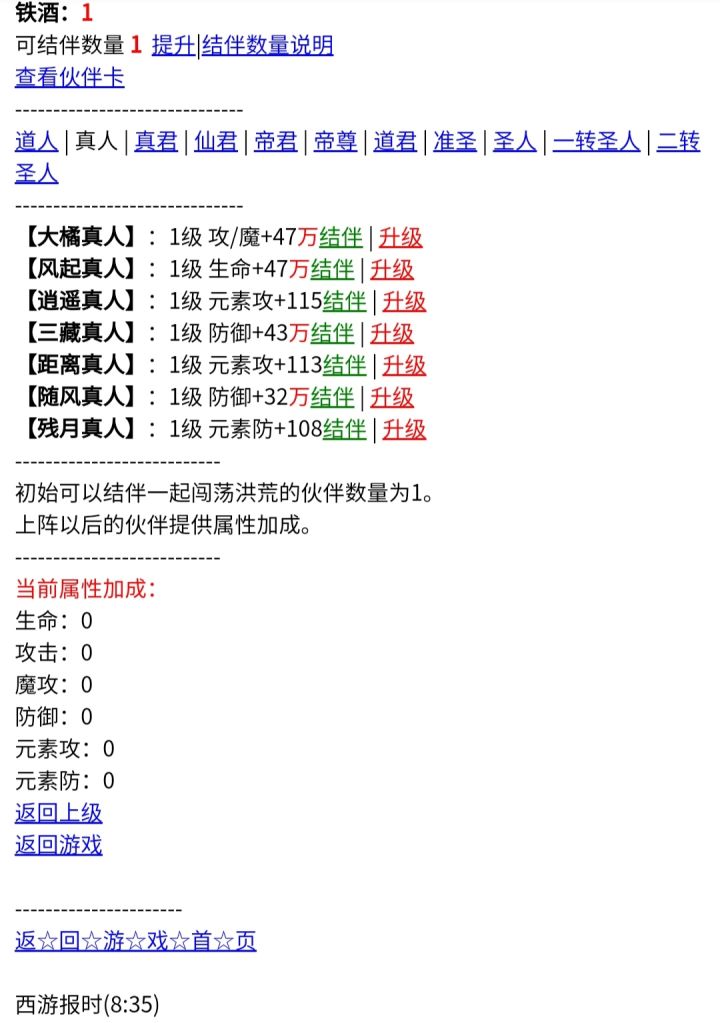 幻想西游-义结金兰篇截图