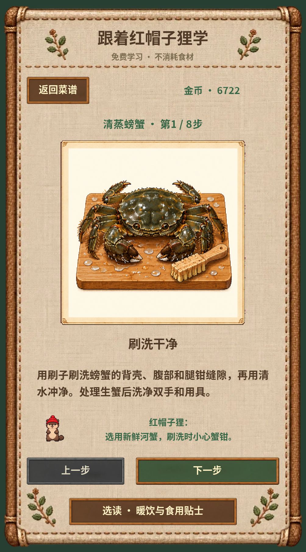 版本1.2.6更新预告!新增“菜谱”! 3