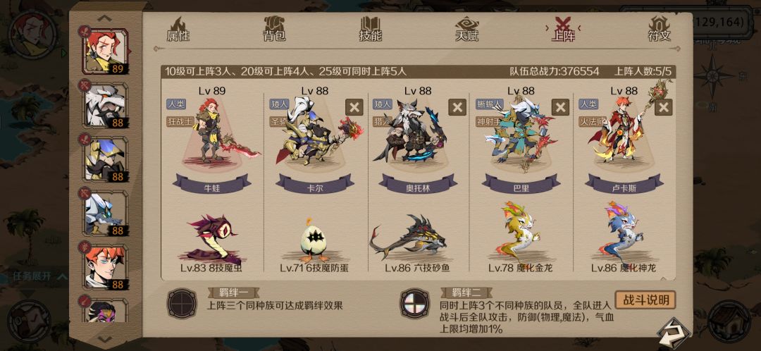 # 时间之钥最佳阵容截图