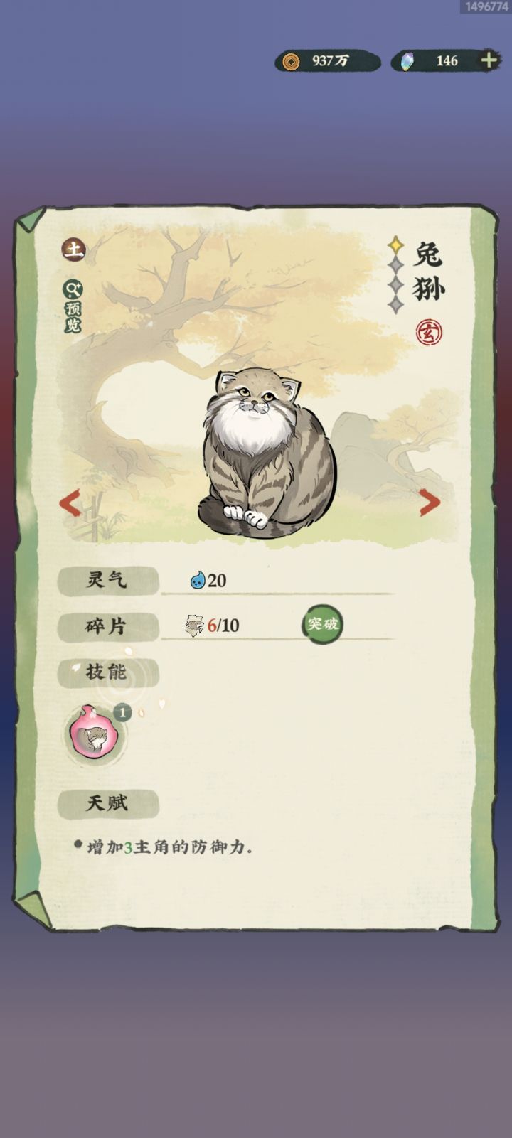 可爱的兔狲截图