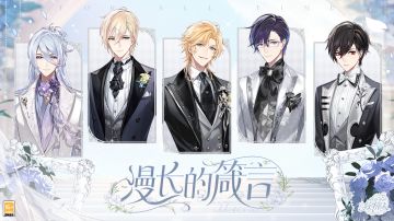 【漫长的箴言·全新服装及戒指PV公开】
