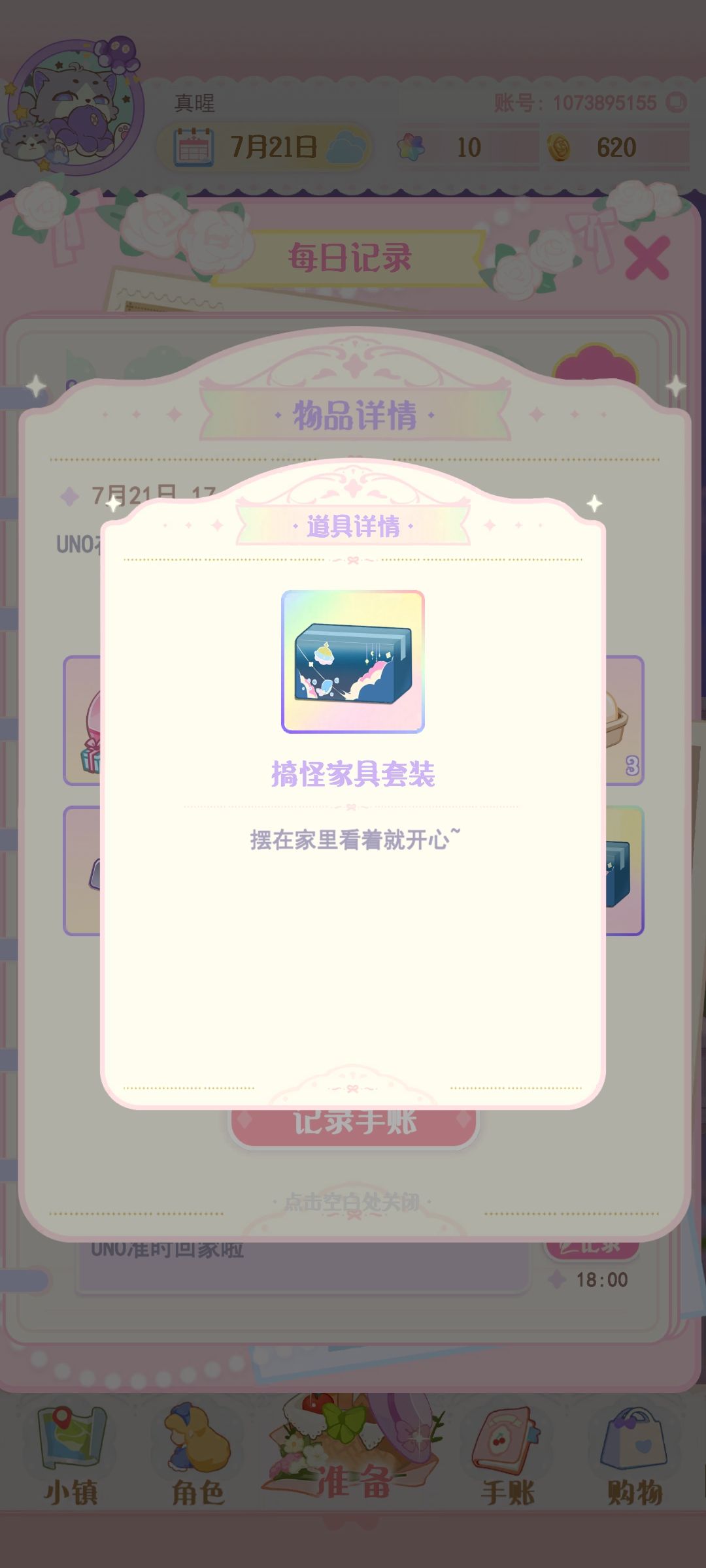 UNO带回来的家具不见了 1