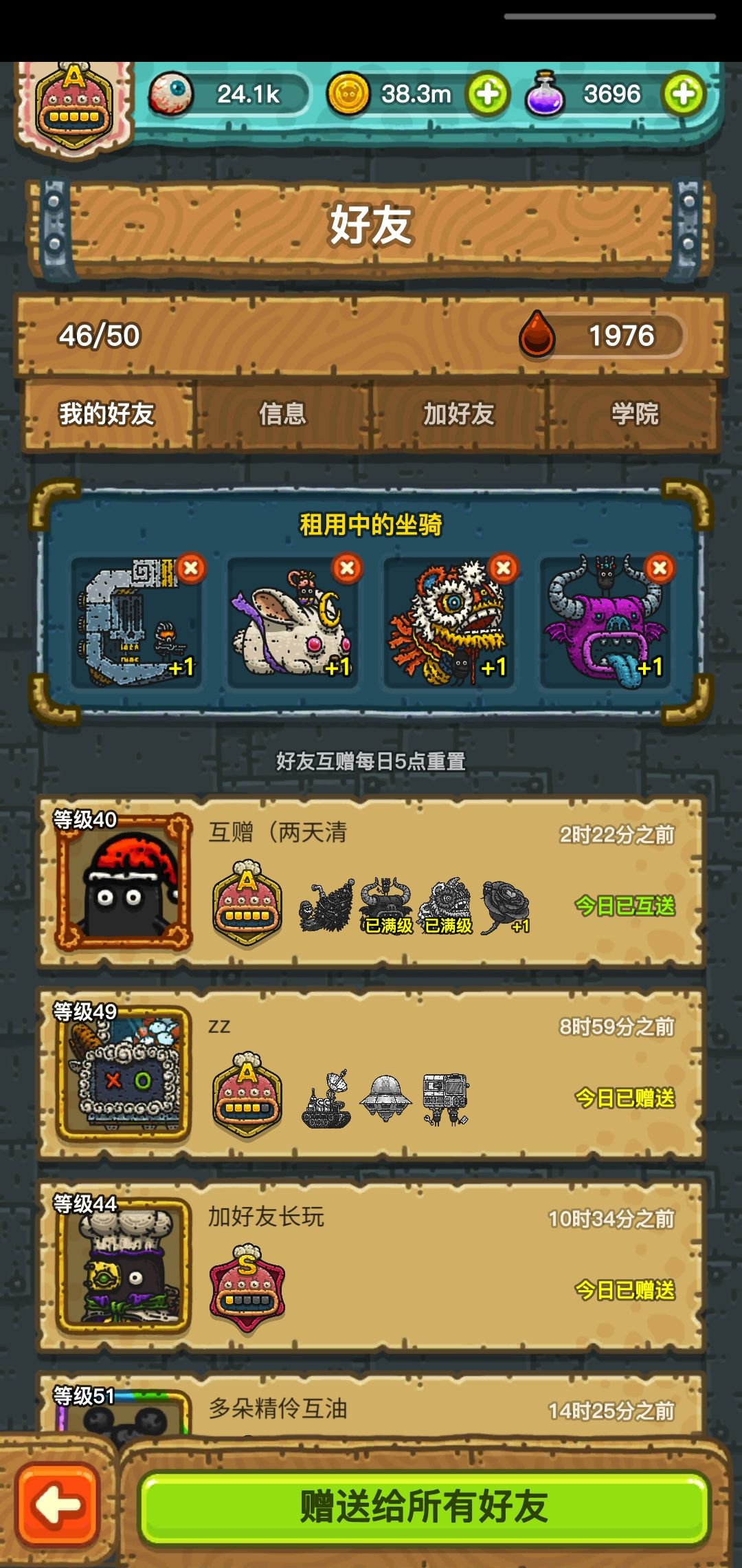 加好友,收徒 1