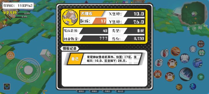 事件分享截图
