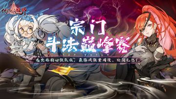 🎁已开奖丨宗门斗法巅峰赛，画宝和大师姐在紫禁之巅打起来啦！赶快来凑一波热闹！