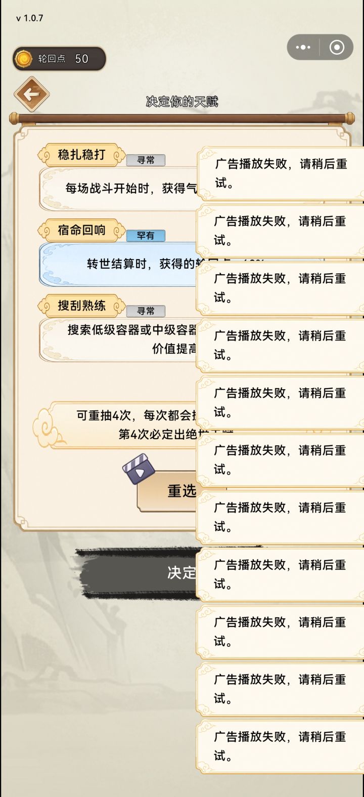 广告播放失败是啥意思截图