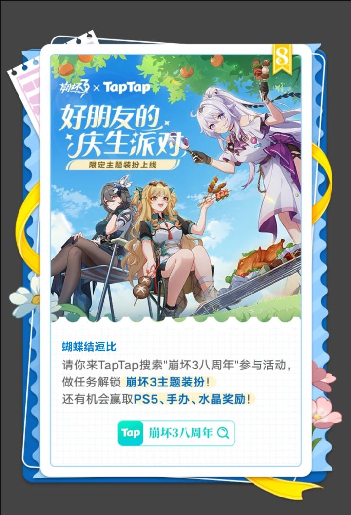 崩坏三八周年快乐截图