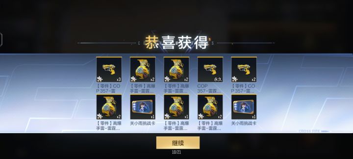 欧气满满截图