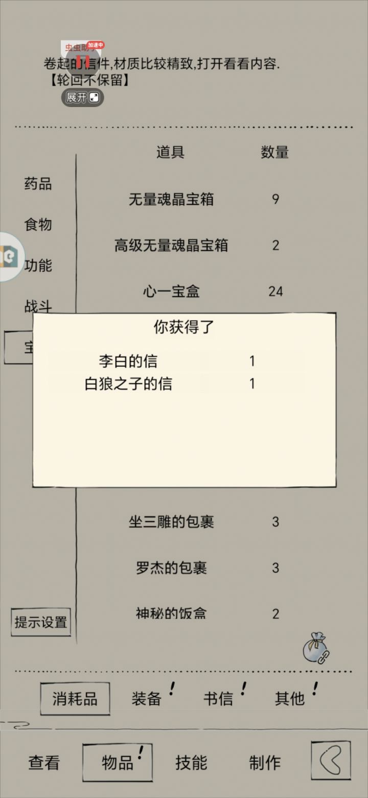 李白的信!!!截图