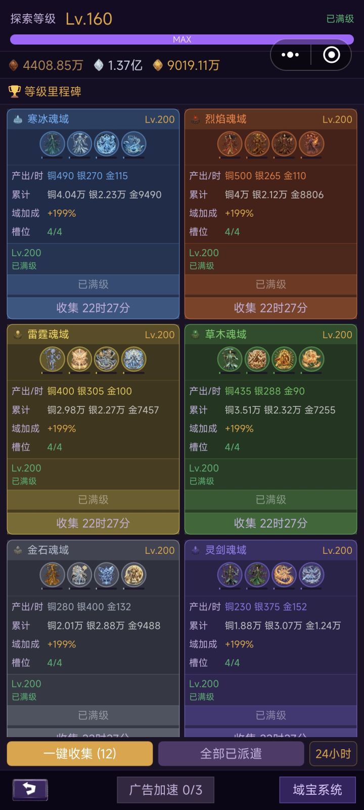 各位大佬这个升满了那些资源是不是就没用了截图