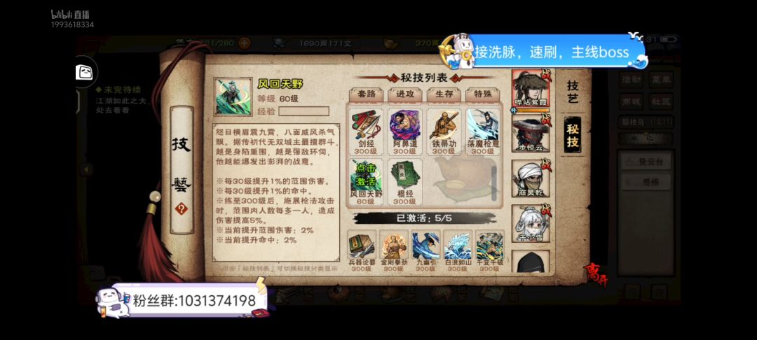 项阳给枪秘技,1000真气领悟一次60级 2