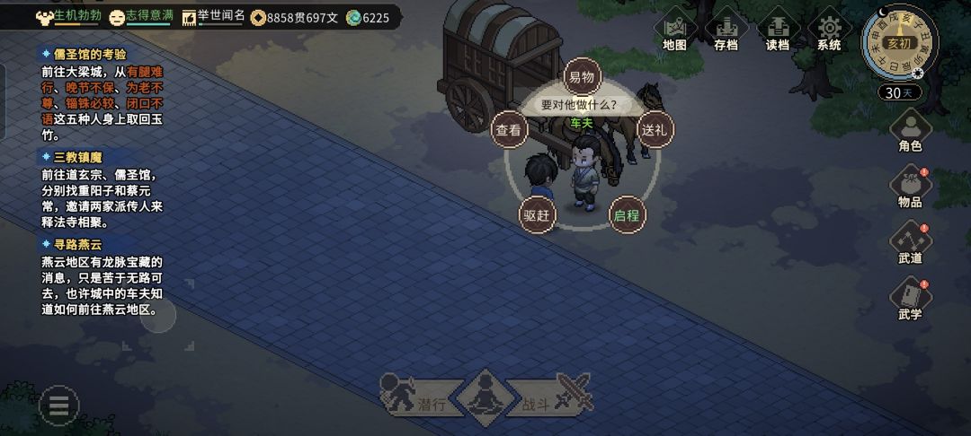 救助 2