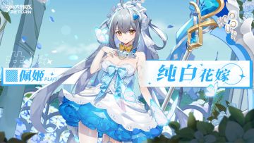 佩姬【纯白花嫁】全新皮肤登场 玫瑰的纷芳诠释爱恋的真谛