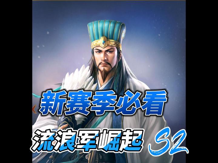 三王最新S2预告截图