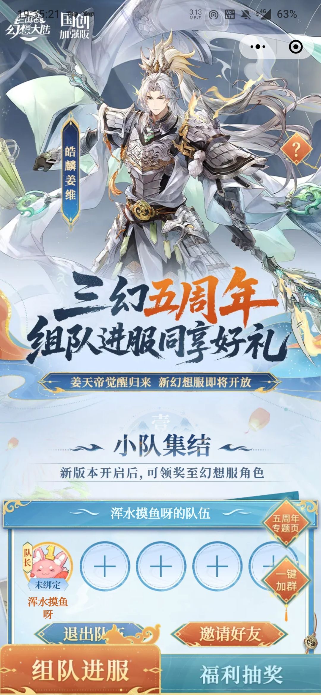 新区组队, 有需要组队的可以加入一起玩哦 1